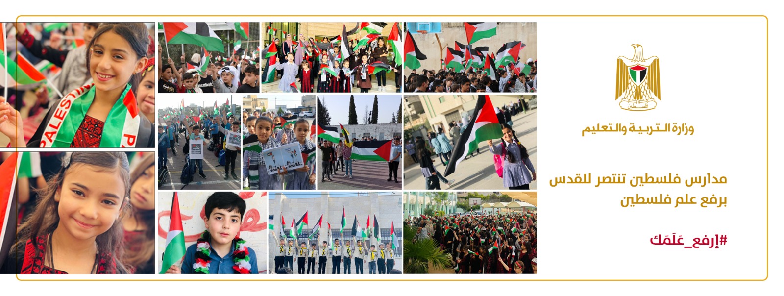 مدارس فلسطين تنتصر للقدس برفع العلم